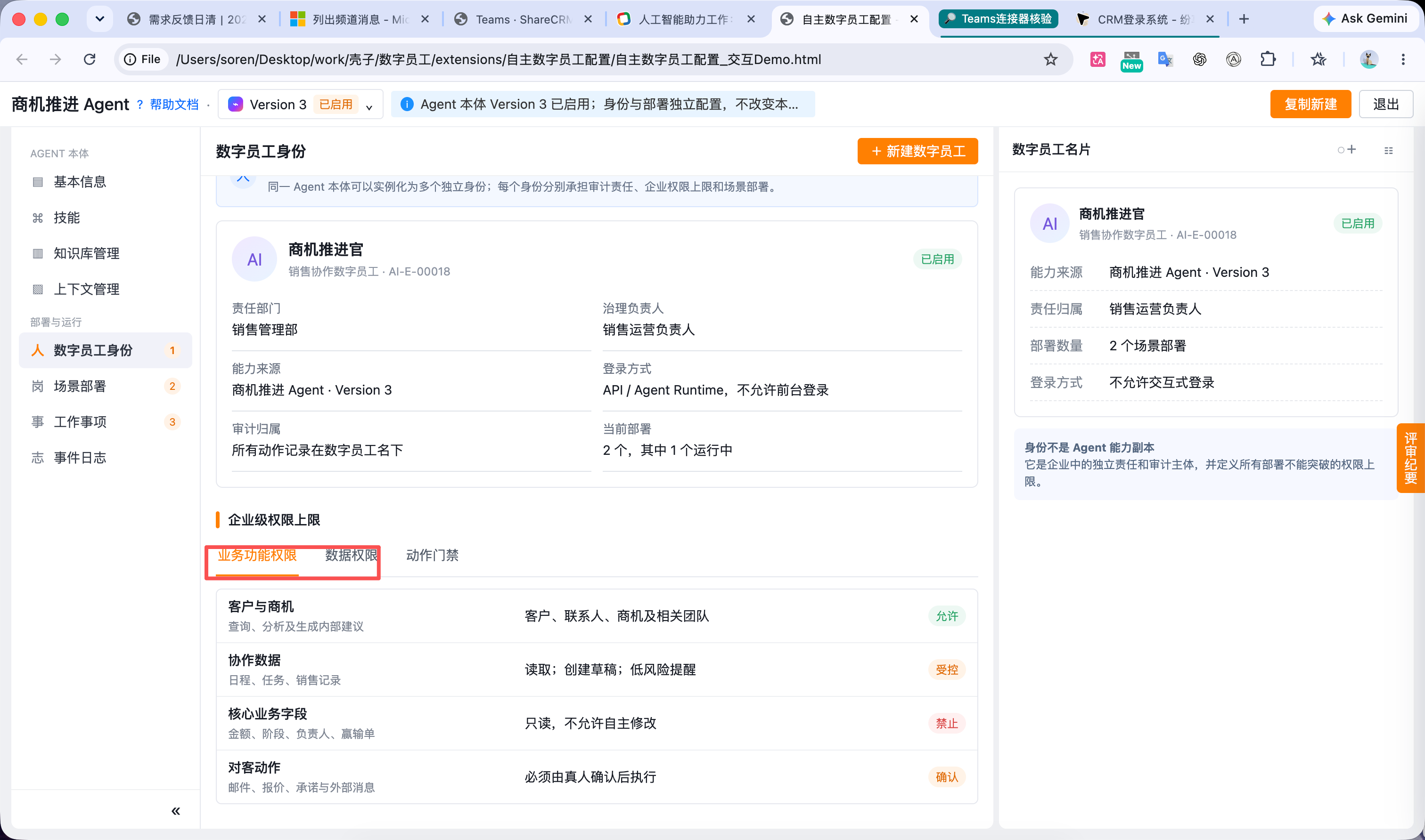 当前数字员工权限配置
