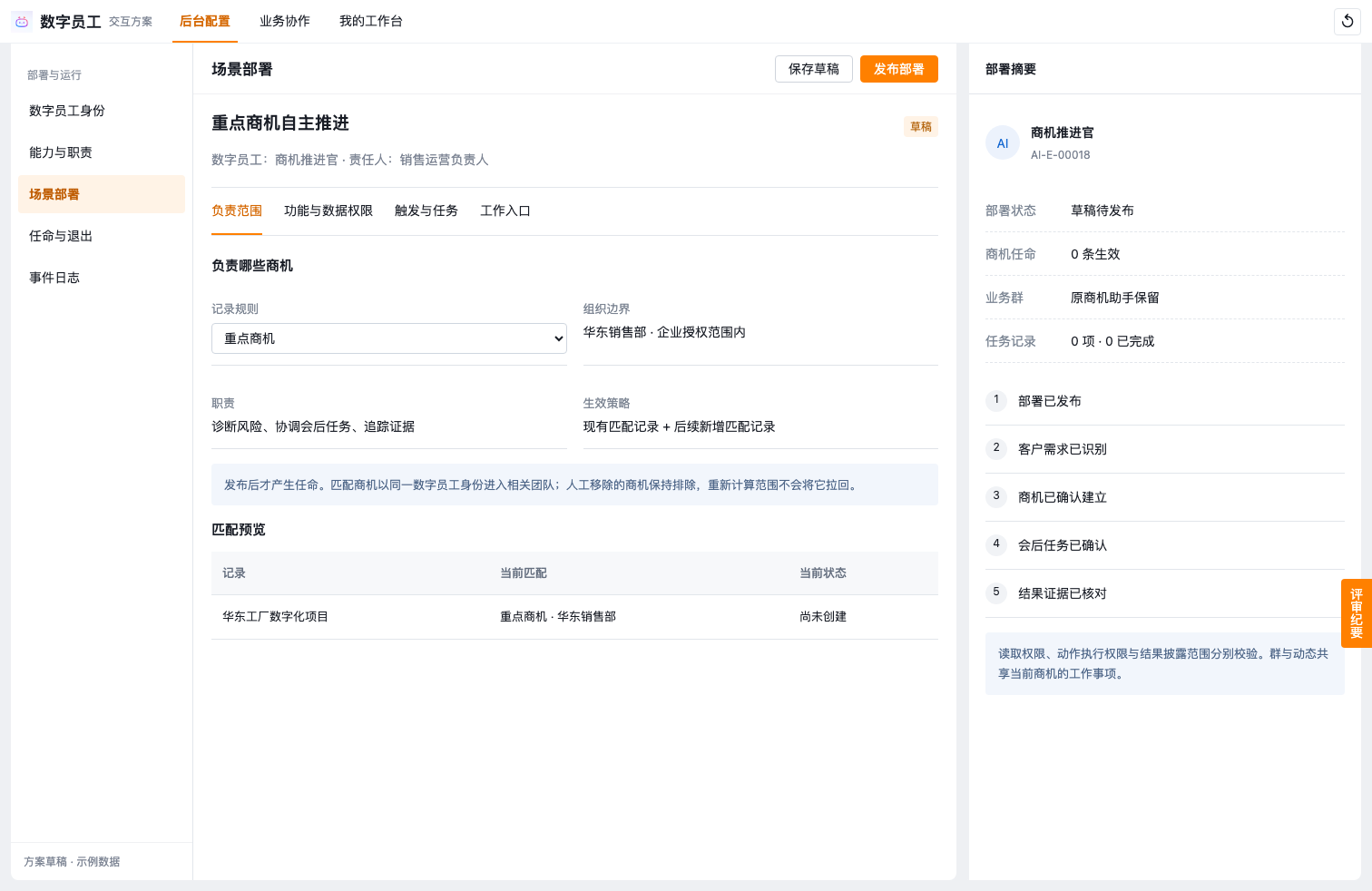 后台部署配置