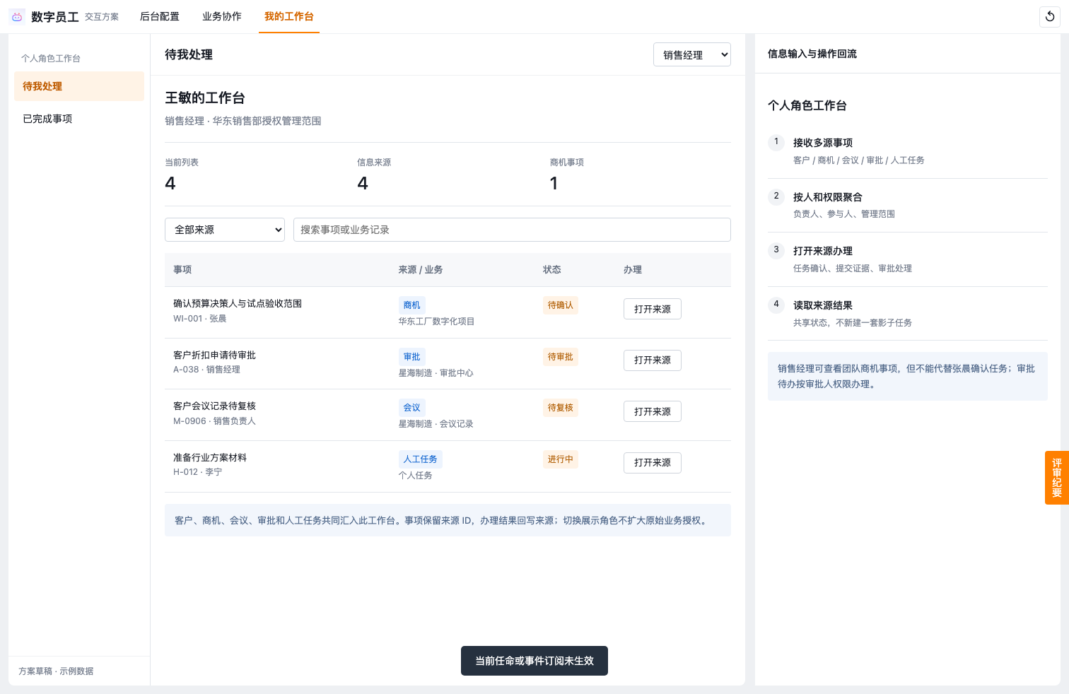 个人角色工作台