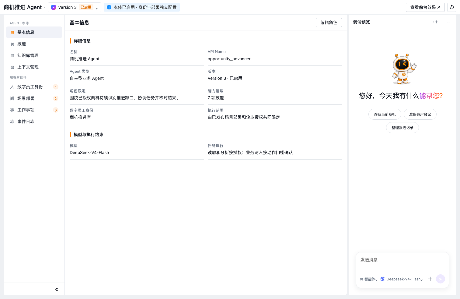 本体调试 Chat