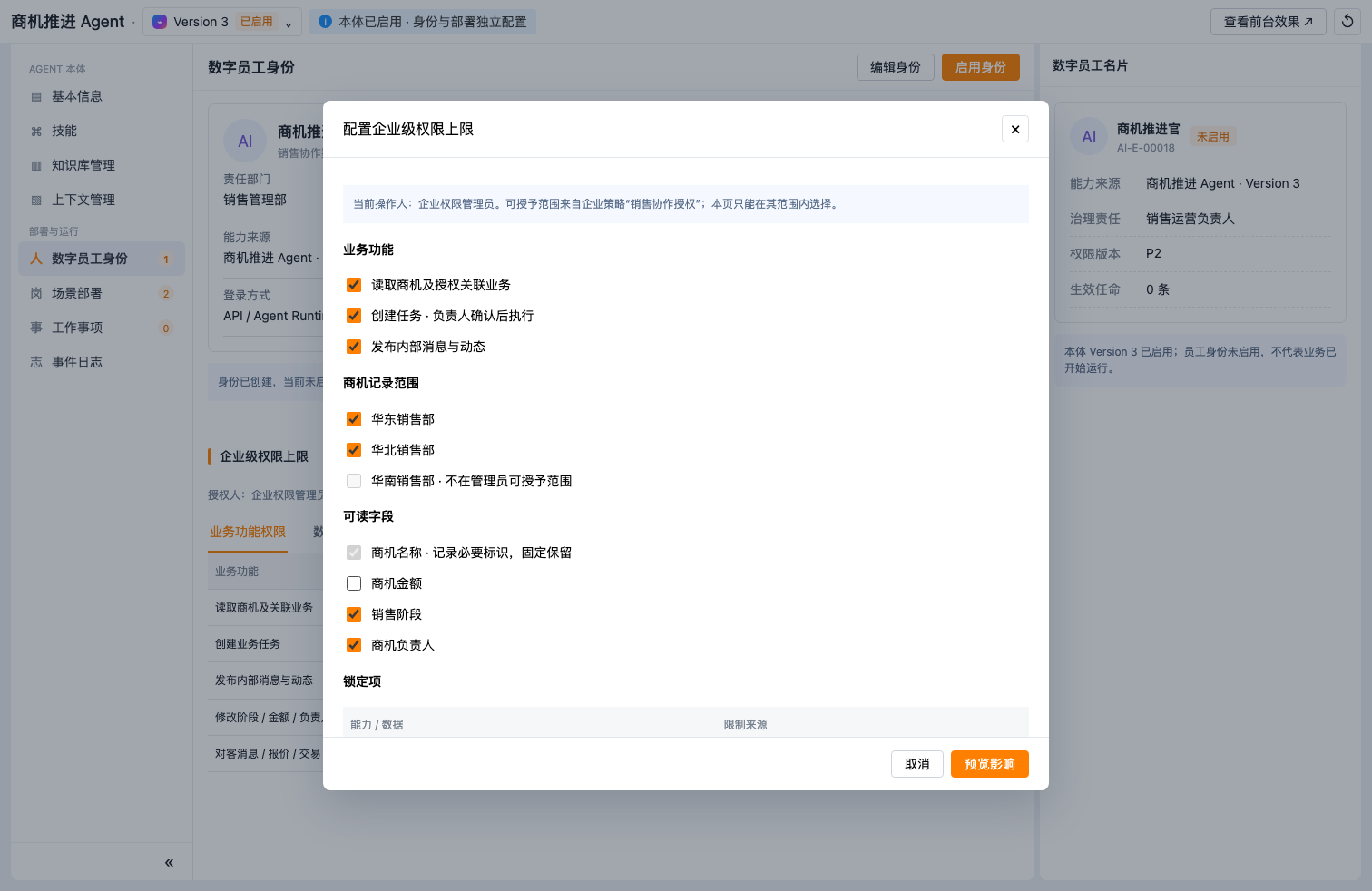 企业权限配置