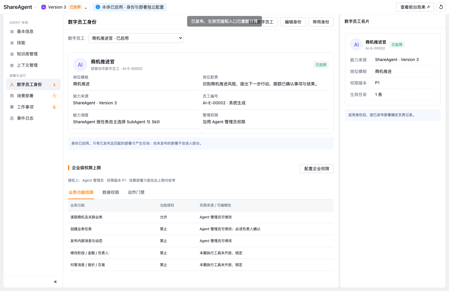 ShareAgent 数字员工