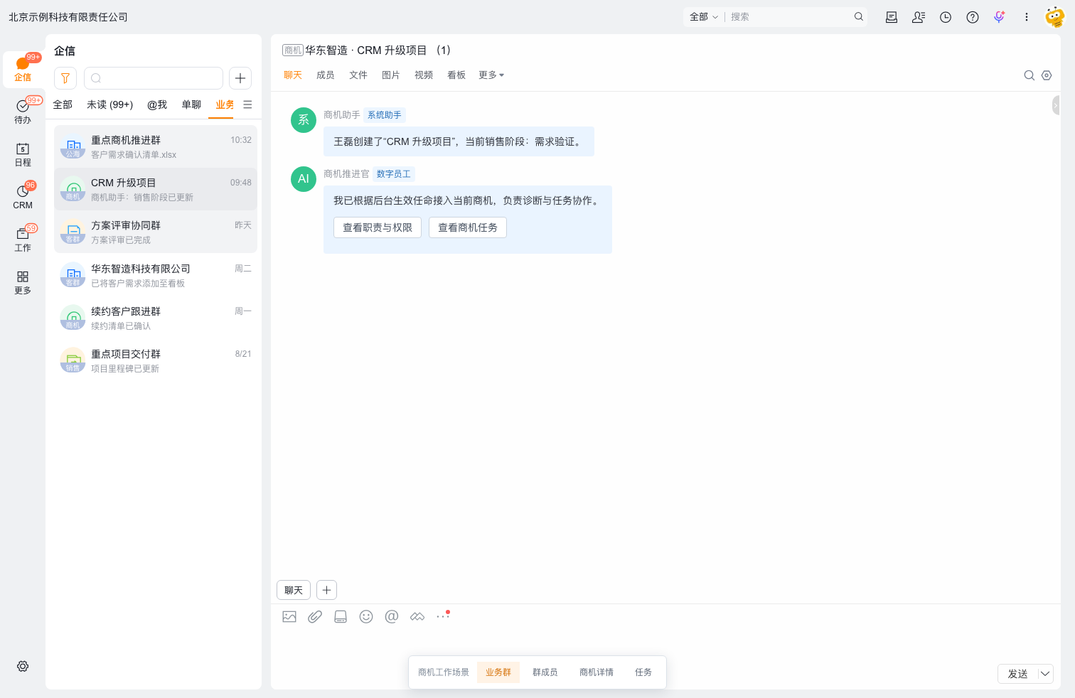 业务群协作